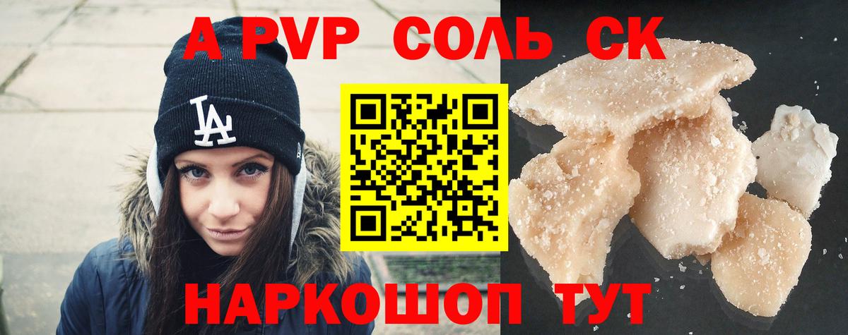 Alfa_PVP кристаллы Владивосток