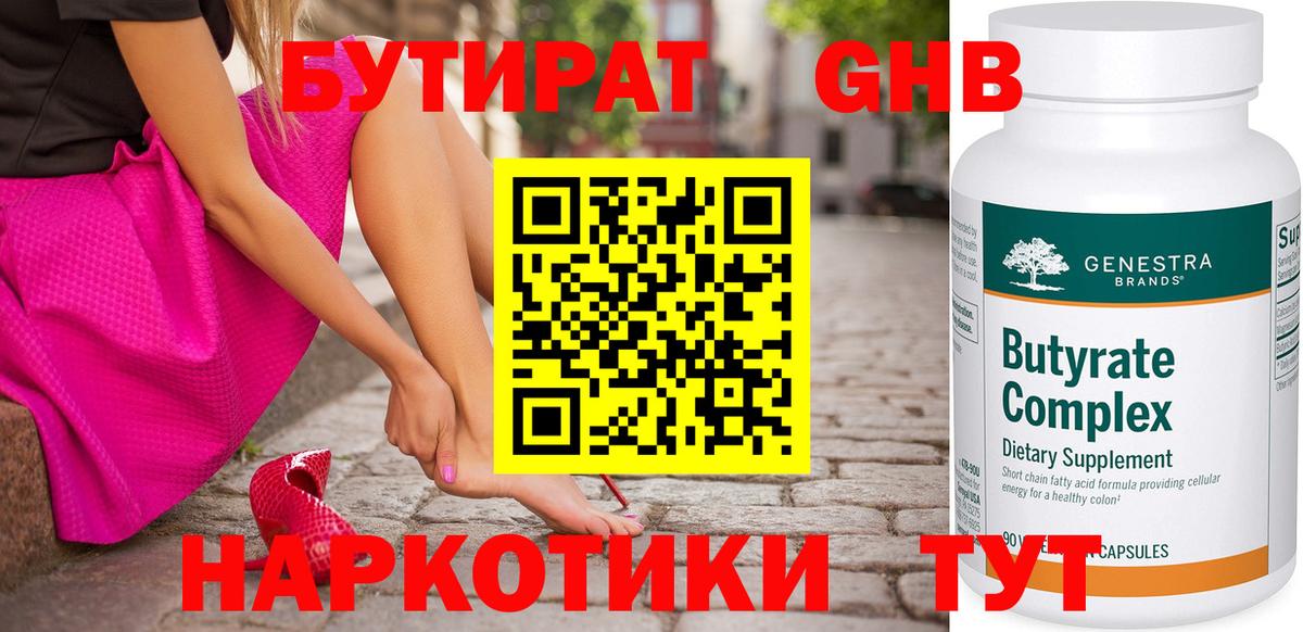 Бутират 99%  БУТИРАТ  Владивосток 