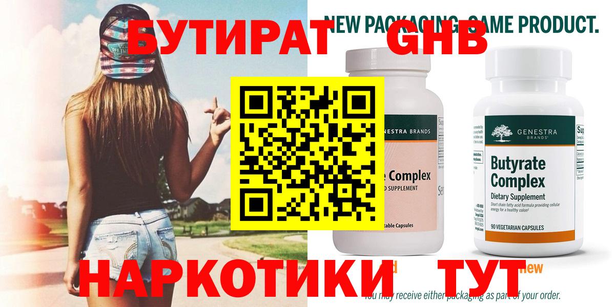 Бутик  Вход с VPN  Владивосток  Бутират 1.4BDO 