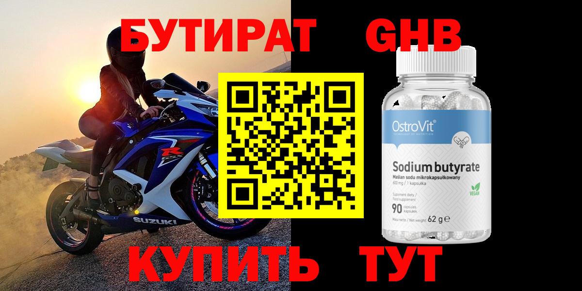 Владивосток  БУТИРАТ BDO 33%  Вход с VPN 