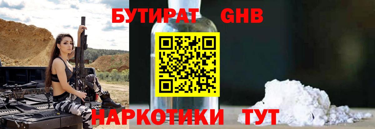 БУТИРАТ бутик Владивосток