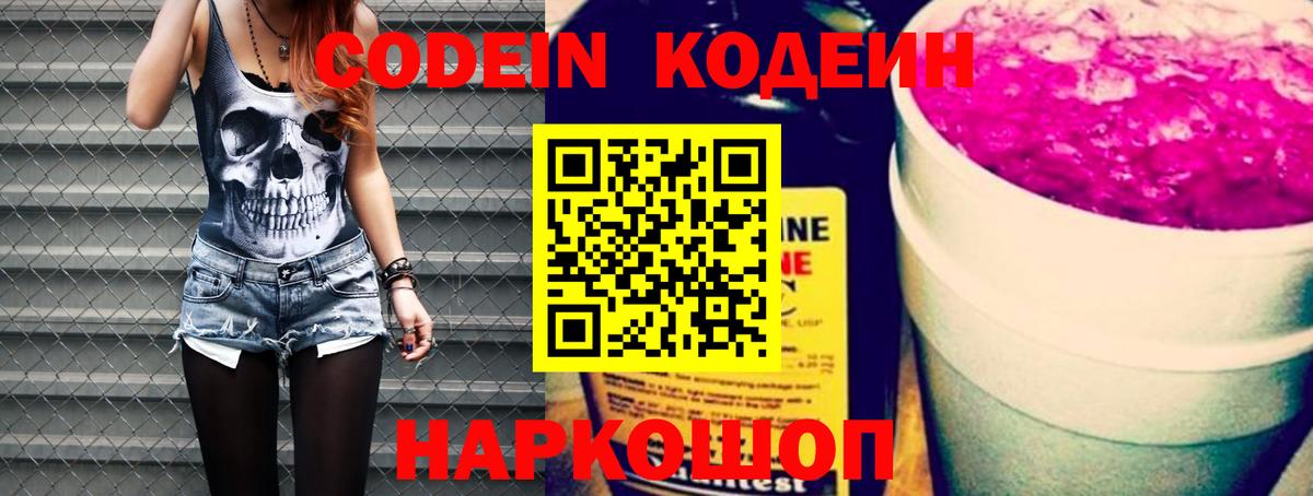 Кодеиновый сироп Lean Purple Drank  Владивосток  Codein напиток Lean (лин) 