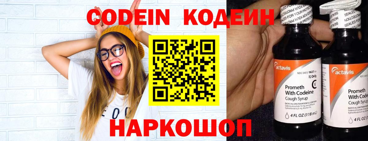 Владивосток  Кодеиновый сироп Lean напиток Lean (лин)  Вход с VPN 