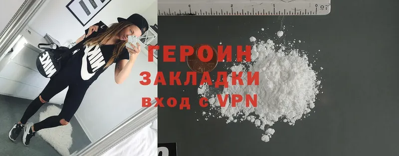 Героин Heroin  Владивосток 