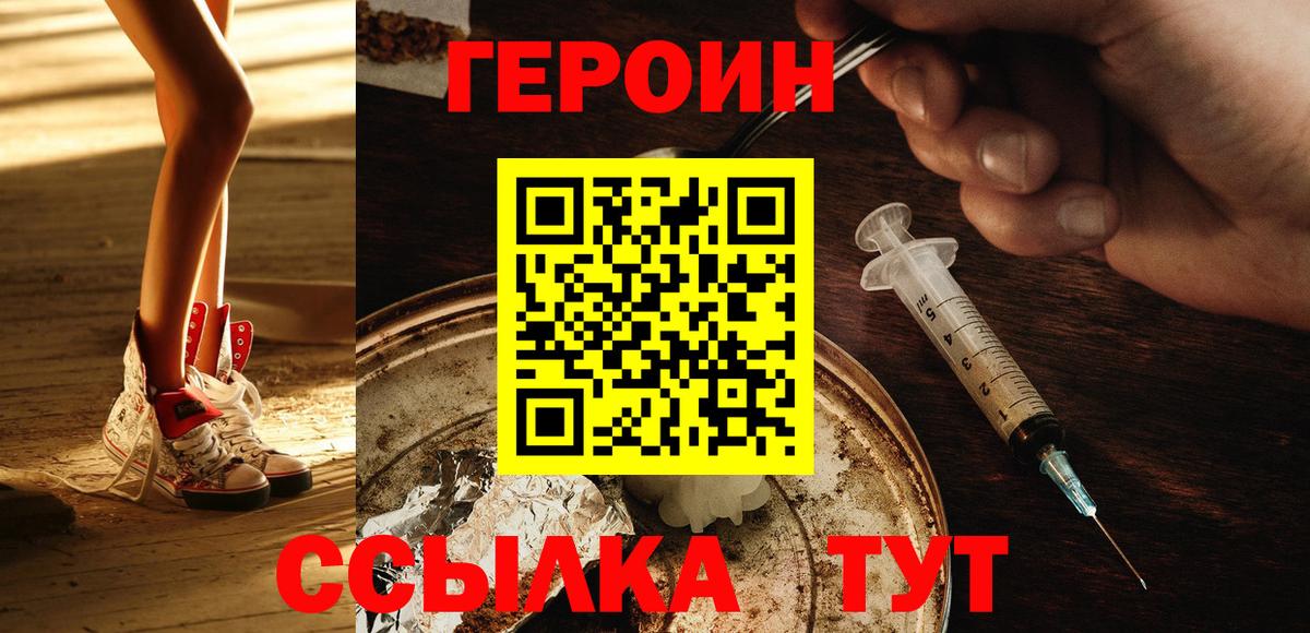 ГЕРОИН герыч Владивосток