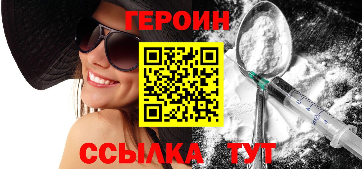 ГЕРОИН VHQ  Владивосток 