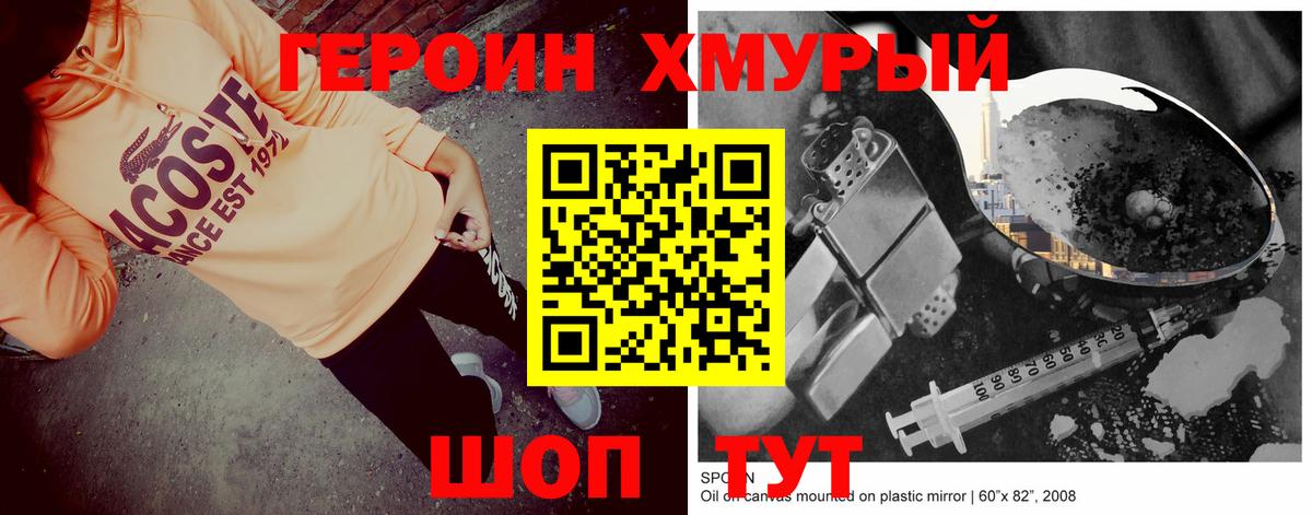 Владивосток  ГЕРОИН белый  Вход с VPN 