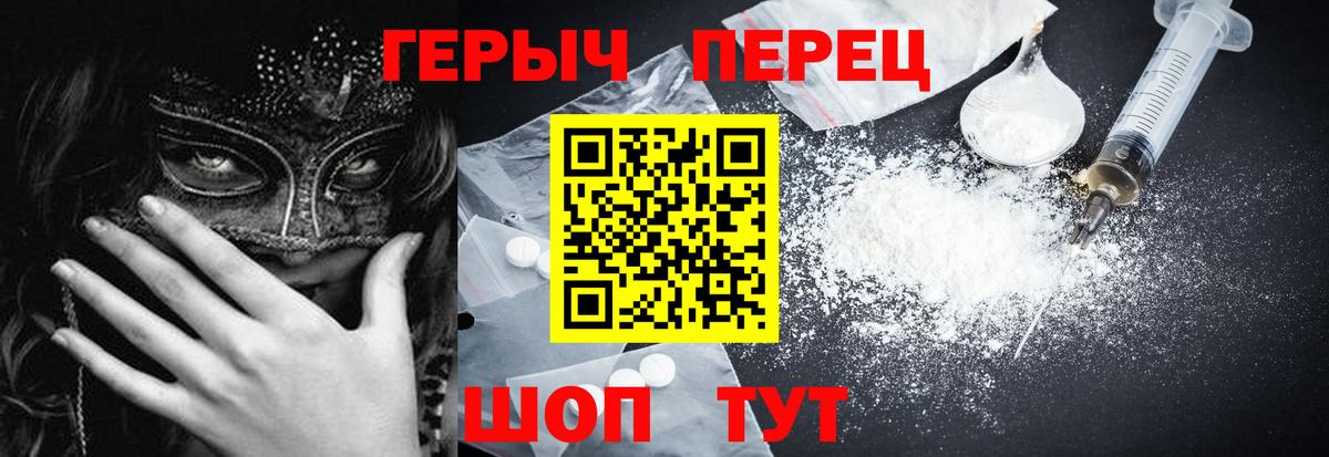 ГЕРОИН Heroin  Вход с VPN  Владивосток 