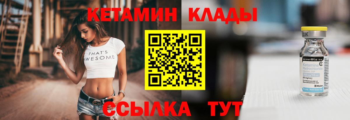 Кетамин ketamine  Вход с VPN  Владивосток 