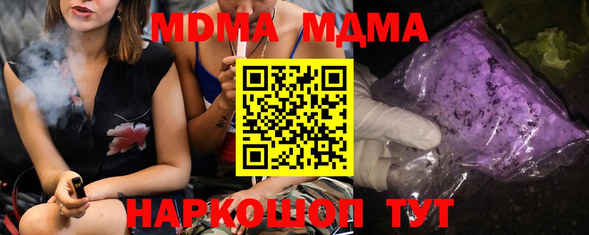 Владивосток  MDMA молли  MDMA crystal  Вход с VPN 