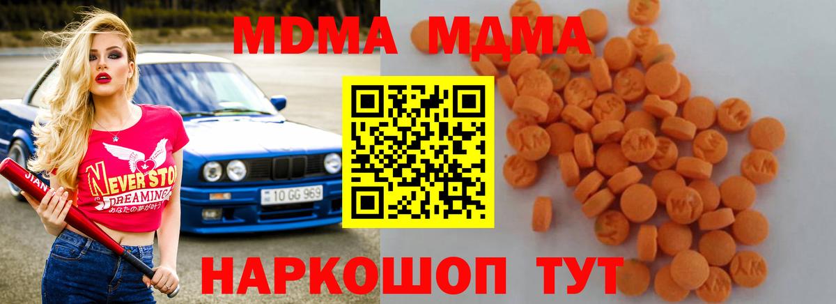 МДМА молли  Вход с VPN  MDMA кристаллы  Владивосток 
