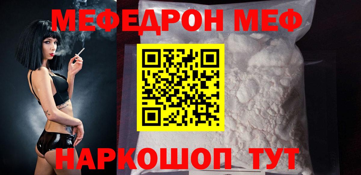 Мефедрон  Мефедрон 4 MMC  Владивосток  МЕФ VHQ 