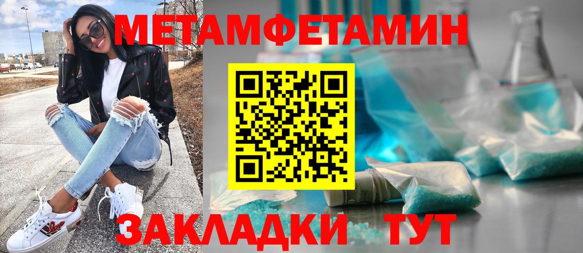 МЕТАМФЕТАМИН кристалл Владивосток