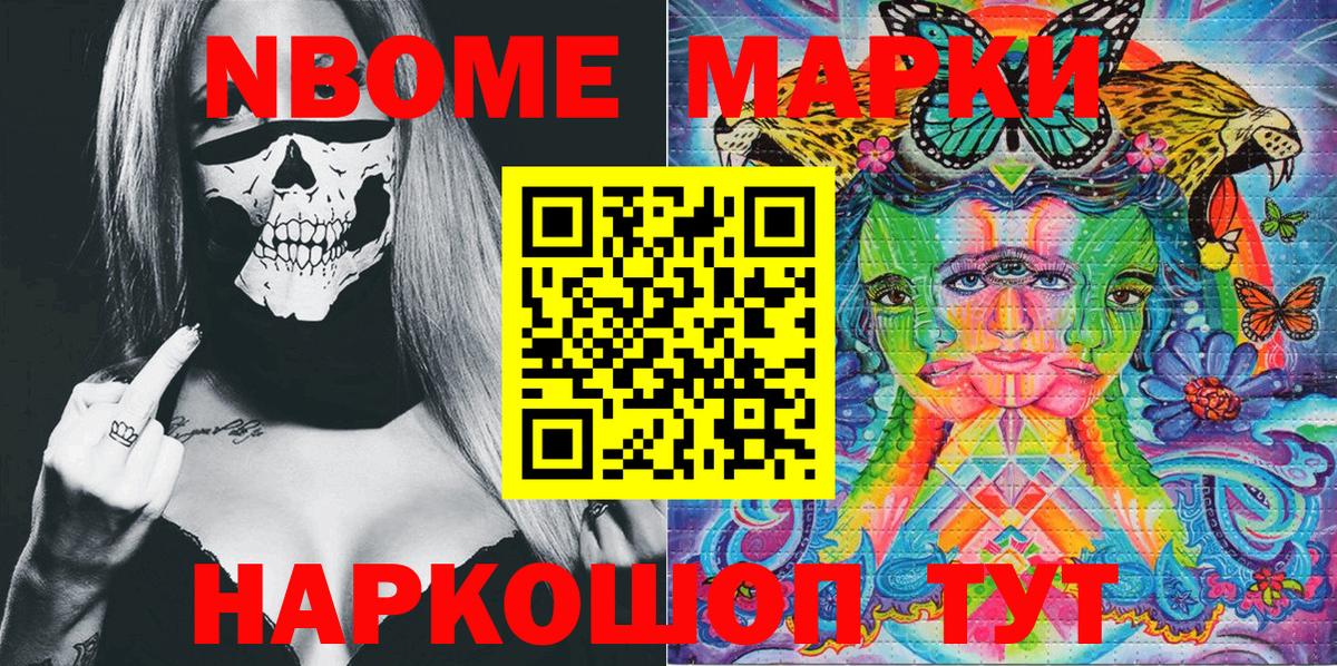 Марки NBOMe 1500мкг  Владивосток 